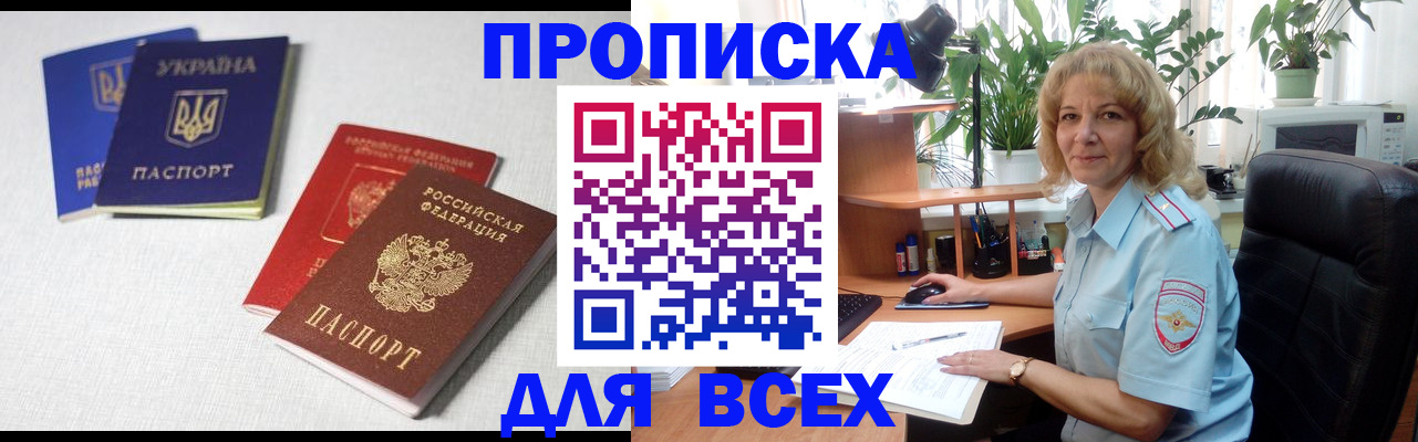 прописка законно в Феодосии