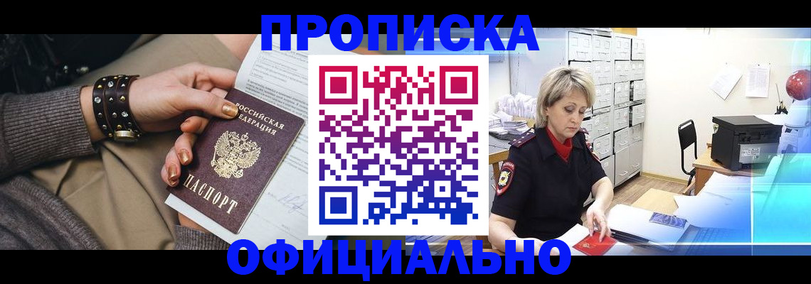 прописка законно в Феодосии