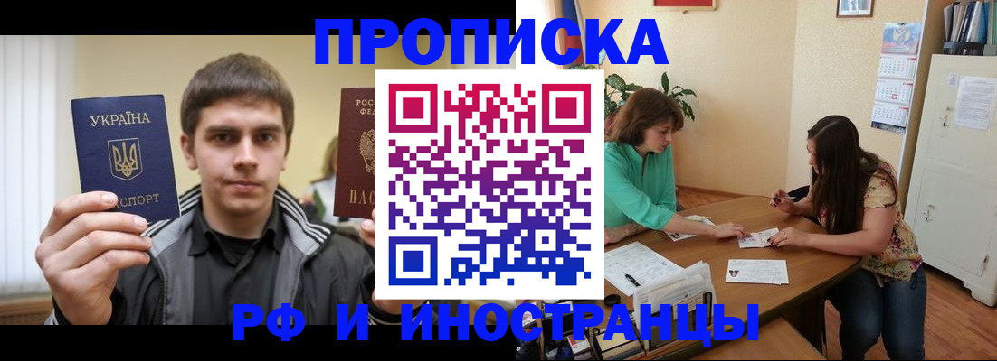 прописка от собственника в Феодосии