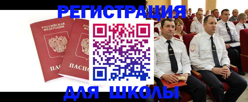 прописка для школы в Феодосии