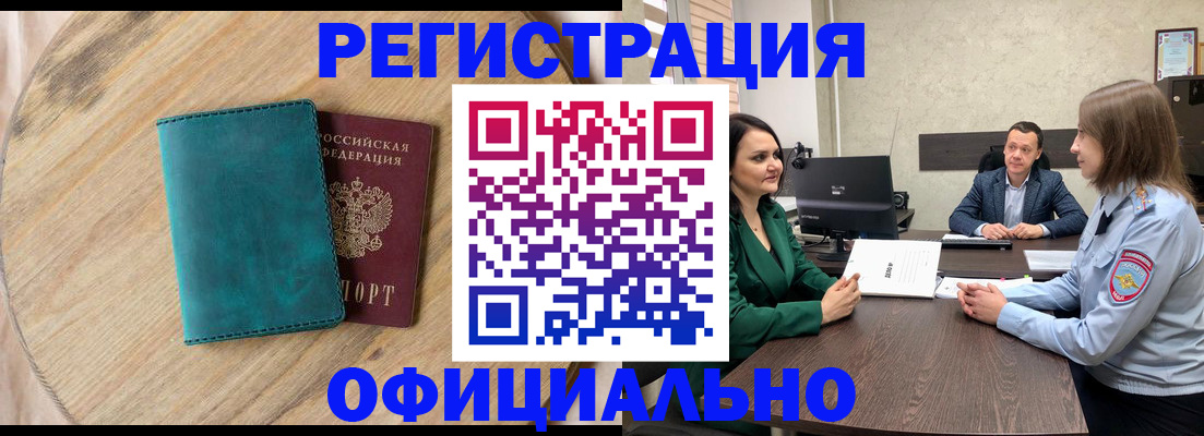 прописка штамп в Феодосии