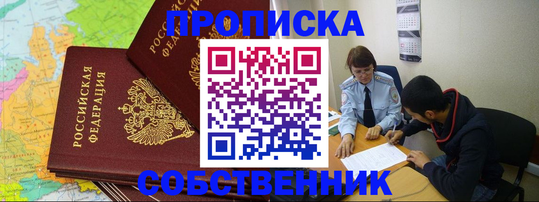 временная регистрация в квартире в Феодосии